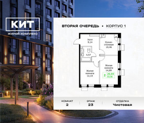 Планировка двухкомнатной(квартира) площадью 51.16 квадратных метров в ЖК “ЖК КИТ 2”