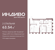 Планировка двухкомнатной(квартира) площадью 63.54 квадратных метров в “ЖК Среда на Кутузовском”