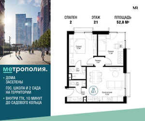 Планировка двухкомнатной(квартира) площадью 52.8 квадратных метров в ЖК “ЖК Метрополия”