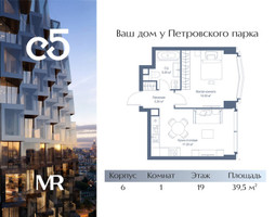 Планировка однокомнатной(квартира) площадью 39.5 квадратных метров в “ЖК С5”