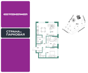 Планировка двухкомнатной(квартира) площадью 66.5 квадратных метров в ЖК “ЖК Страна.Парковая”