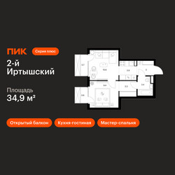 Планировка однокомнатной(квартира) площадью 34.9 квадратных метров в ЖК “ЖК 2-й Иртышский”
