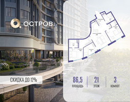 Планировка трехкомнатной(квартира) площадью 86.52 квадратных метров в “ЖК Остров”