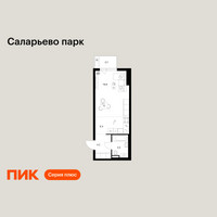 Планировка студии(квартира) площадью 32 квадратных метров в “ЖК Саларьево парк”