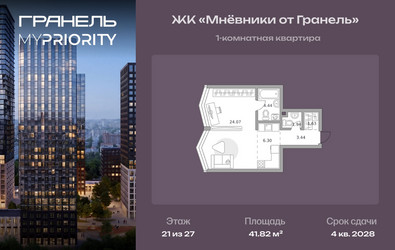 Планировка однокомнатной(квартира) площадью 41.82 квадратных метров в ЖК “ЖК Мневники от Гранель”