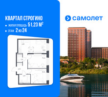 Планировка двухкомнатной(квартира) площадью 51.23 квадратных метров в “ЖК Квартал Строгино”