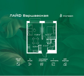 Планировка однокомнатной(квартира) площадью 39.27 квадратных метров в ЖК “Жилой квартал Лайф Варшавская”