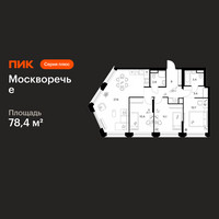 Планировка трехкомнатной(квартира) площадью 78.4 квадратных метров в “ЖК Москворечье”