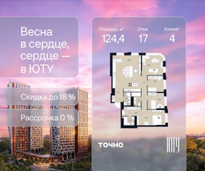 Планировка 4+ комнатной(квартира) площадью 124.4 квадратных метров в ЖК “Архитектурный проект ЮТУ”