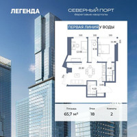 Планировка двухкомнатной(квартира) площадью 65.7 квадратных метров в “ЖК Северный порт. Береговые кварталы”