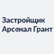 Застройщик Арсенал Грант