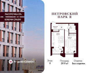 Планировка однокомнатной(квартира) площадью 39.9 квадратных метров в ЖК “ЖК Петровский парк II”