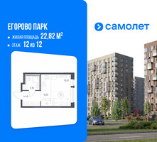Планировка однокомнатной(квартира) площадью 22.82 квадратных метров в “ЖК Егорово Парк”