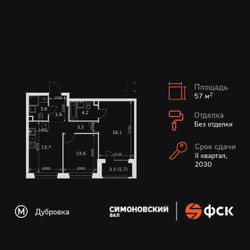 Планировка двухкомнатной(квартира) площадью 57 квадратных метров в ЖК “ЖК Симоновский вал”