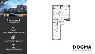 Планировка двухкомнатной(квартира) площадью 62.45 квадратных метров в “ЖК Публицист”