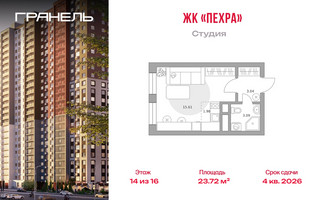 Планировка студии(квартира) площадью 23.72 квадратных метров в “ЖК Пехра”