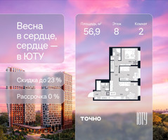Планировка двухкомнатной(квартира) площадью 56.9 квадратных метров в “Архитектурный проект ЮТУ”