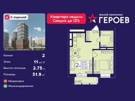 Планировка двухкомнатной(квартира) площадью 31.9 квадратных метров в “ЖК Героев”