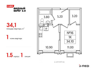 Планировка однокомнатной(квартира) площадью 34.1 квадратных метров в ЖК “ЖК Видный берег 2”