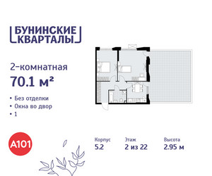 Планировка двухкомнатной(квартира) площадью 70.1 квадратных метров в ЖК “ЖК Бунинские кварталы”