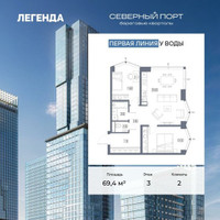 Планировка двухкомнатной(квартира) площадью 69.4 квадратных метров в “ЖК Северный порт. Береговые кварталы”