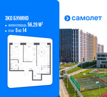 Планировка двухкомнатной(квартира) площадью 56.29 квадратных метров в “ЖК ЭкоБунино (Южное Бунино)”