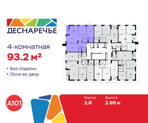 Планировка 4+ комнатной(квартира) площадью 93.2 квадратных метров в ЖК “ЖК Деснаречье”