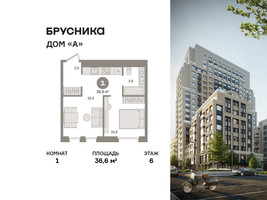 Планировка однокомнатной(квартира) площадью 36.6 квадратных метров в “ЖК Дом А”