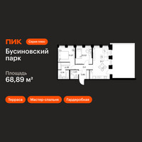 Планировка двухкомнатной(квартира) площадью 68.89 квадратных метров в “ЖК Бусиновский парк”