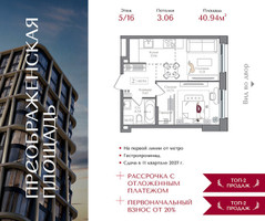 Планировка однокомнатной(квартира) площадью 40.94 квадратных метров в “ЖК Преображенская Площадь”