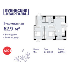 Планировка трехкомнатной(квартира) площадью 62.9 квадратных метров в “ЖК Бунинские кварталы”