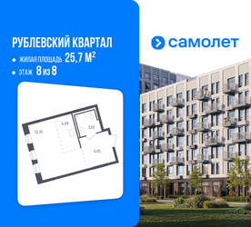 Планировка студии(квартира) площадью 25.7 квадратных метров в ЖК “ЖК Рублевский Квартал”