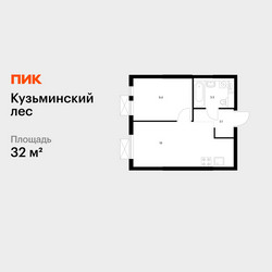 Планировка однокомнатной(квартира) площадью 32 квадратных метров в ЖК “ЖК Кузьминский лес”