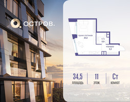 Планировка студии(квартира) площадью 34.52 квадратных метров в “ЖК Остров”