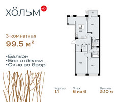 Планировка трехкомнатной(квартира) площадью 99.5 квадратных метров в “ЖК Хольм”