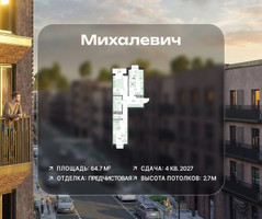 Планировка трехкомнатной(квартира) площадью 64.7 квадратных метров в “ЖК Михалевич”