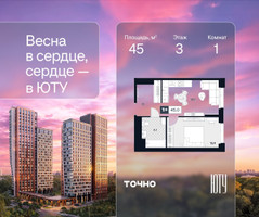 Планировка однокомнатной(квартира) площадью 45 квадратных метров в “Архитектурный проект ЮТУ”