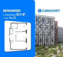 Планировка двухкомнатной(квартира) площадью 56.51 квадратных метров в “ЖК Молжаниново”