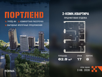 Планировка двухкомнатной(квартира) площадью 62.9 квадратных метров в ЖК “ЖК Портленд”