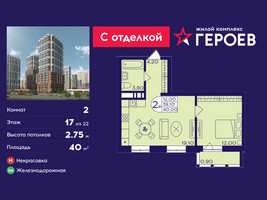 Планировка двухкомнатной(квартира) площадью 40 квадратных метров в “ЖК Героев”