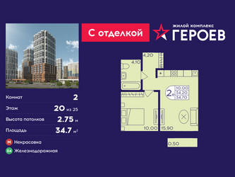 Планировка двухкомнатной(квартира) площадью 34.7 квадратных метров в ЖК “ЖК Героев”