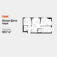 Планировка трехкомнатной(квартира) площадью 69.7 квадратных метров в “ЖК Белая Дача парк”