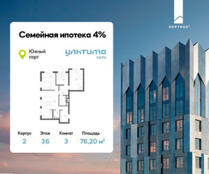 Планировка трехкомнатной(квартира) площадью 76.2 квадратных метров в ЖК “ЖК УЛЬТИМА Сити”