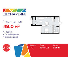 Планировка однокомнатной(квартира) площадью 49 квадратных метров в “ЖК Деснаречье”