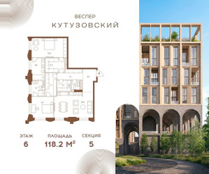 Планировка двухкомнатной(квартира) площадью 118.2 квадратных метров в ЖК “ЖК Квартал Веспер Кутузовский”