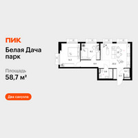 Планировка двухкомнатной(квартира) площадью 58.7 квадратных метров в “ЖК Белая Дача парк”