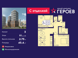 Планировка трехкомнатной(квартира) площадью 45.4 квадратных метров в “ЖК Героев”