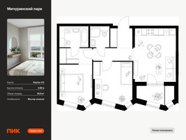 Планировка двухкомнатной(квартира) площадью 56.8 квадратных метров в “ЖК Мичуринский Парк”