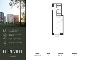 Планировка студии(квартира) площадью 21.8 квадратных метров в “ЖК Форевиль”
