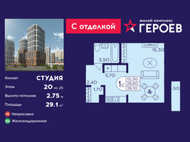 Планировка студии(квартира) площадью 29.1 квадратных метров в “ЖК Героев”